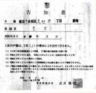 続 表参道が燃えた日_告知書_2