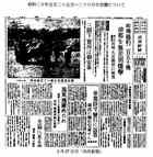 続 表参道が燃えた日・付録・共同新聞記事5/27