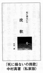 特攻インタビュー（第２回）・中村氏著書（私家版）