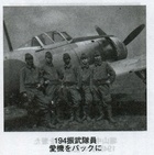 特攻インタビュー（第６回）・194振武隊員・愛機をバックに