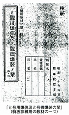 特攻インタビュー（第６回）・と号用爆弾及と号機爆装の栞