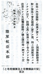 特攻インタビュー（第６回）・と号用爆弾及と号機爆装の栞・目次