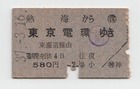 旧国鉄の乗車券_昭和３７年３月_熱海駅発売_表面