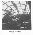 特攻（10）岡本鐵郎氏・96式陸攻の機内にて