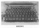 特攻（10）田中氏・三保空時代集合写真