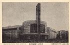 戦前の絵葉書（彦市）名古屋汎太平洋平和博覧会 水産日本の帝国水産館