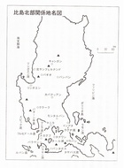 「特攻」より １ 　写真（2）比島北部関係地名図