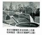 表参道が燃えた日・東京空襲犠牲者追悼碑と名簿収納施設
